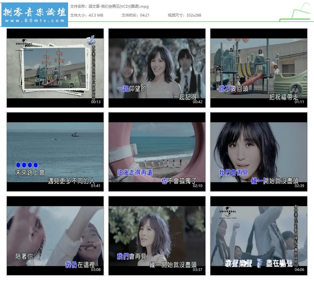 梁文音-我们会再见{VCD}(国语).jpg