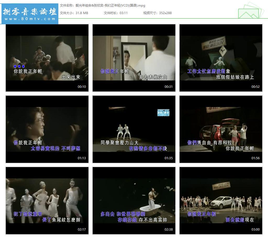 毅光年组合&张欣奕-我们正年轻{VCD}(国语).jpg