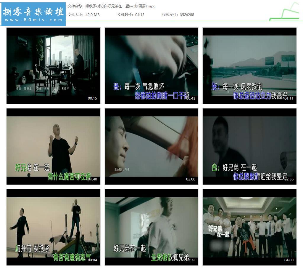 梁秋予&张乐-好兄弟在一起{vcd}(国语).jpg