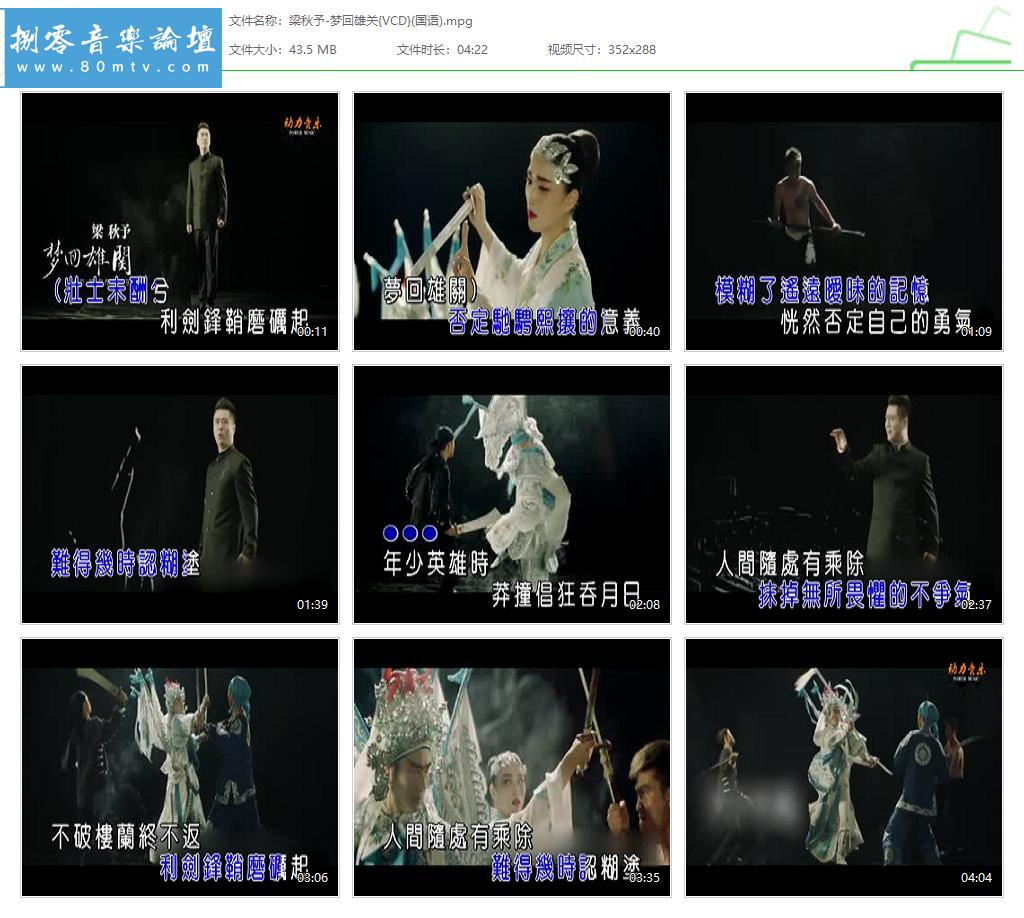 梁秋予-梦回雄关{VCD}(国语).jpg