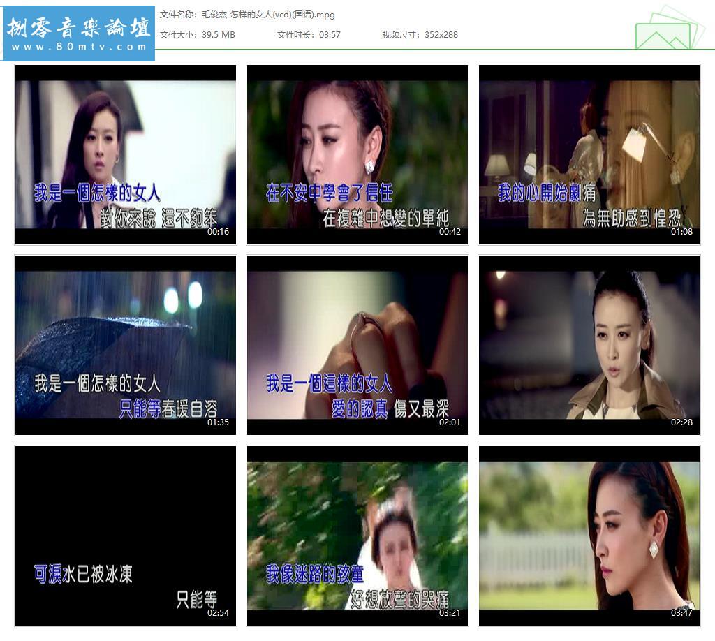 毛俊杰-怎样的女人{vcd}(国语).jpg