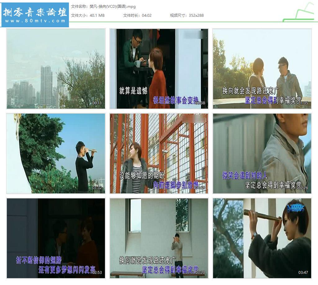 樊凡-换向{VCD}(国语).jpg