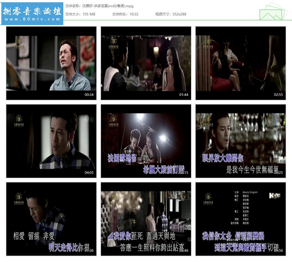 沈震轩-讲多变真{vcd}(粤语).jpg