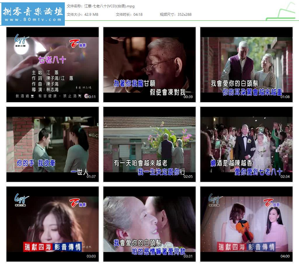 江蕙-七老八十{VCD}(台语).jpg