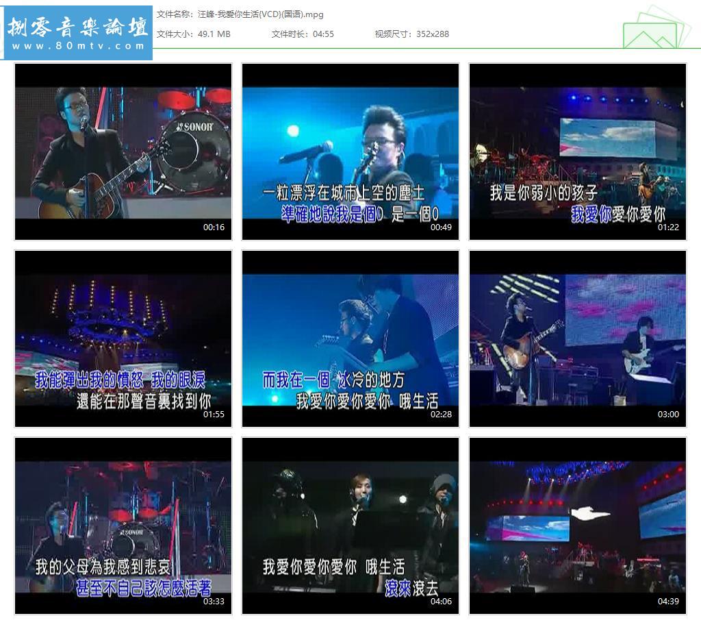 汪峰-我爱你生活{VCD}(国语).jpg