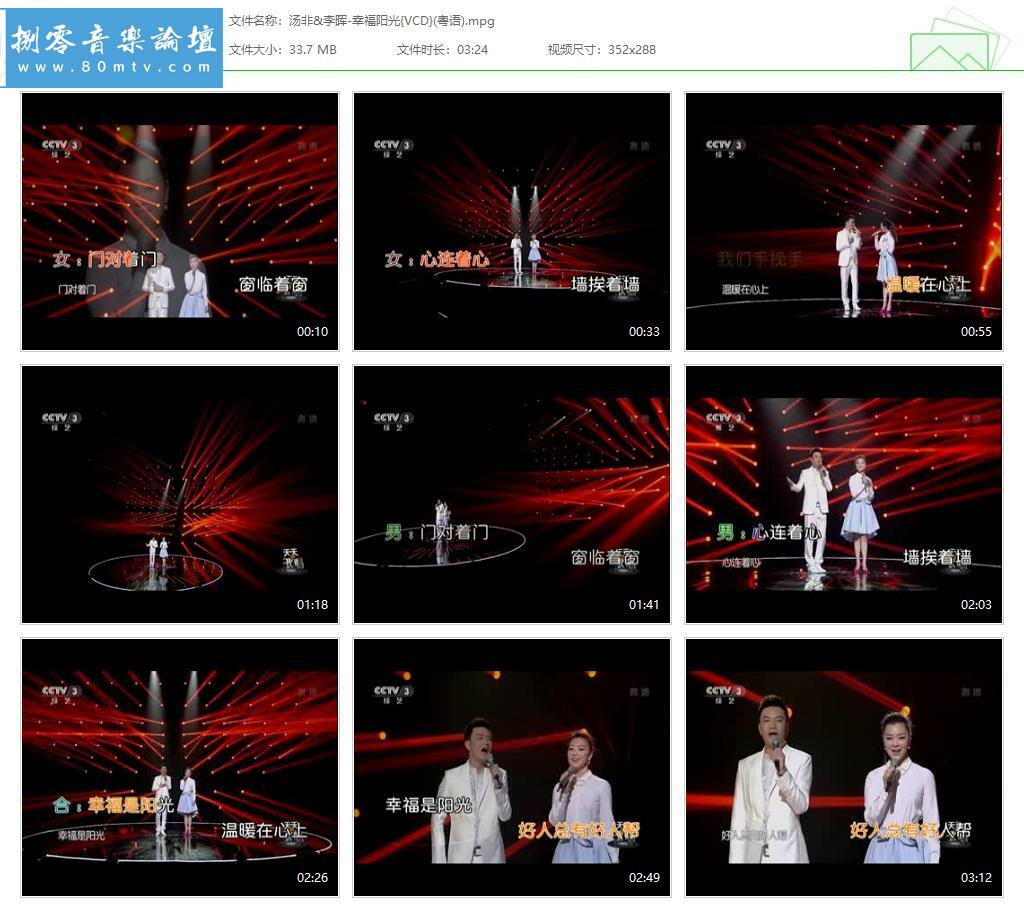 汤非&李晖-幸福阳光{VCD}(粤语).jpg