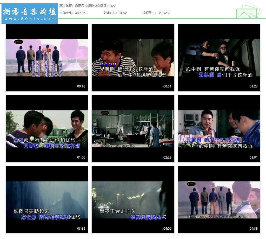 湘东雨-兄弟{vcd}(国语).jpg