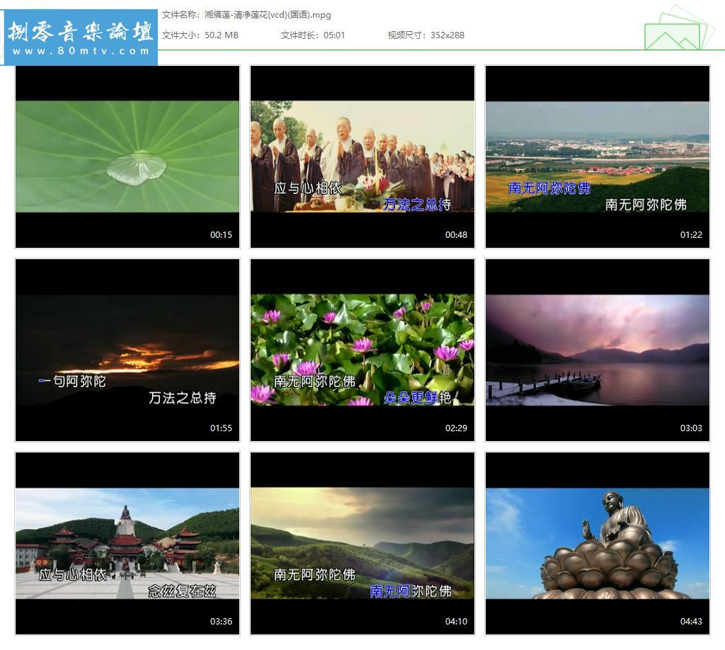 湘佛莲-清净莲花{vcd}(国语).jpg