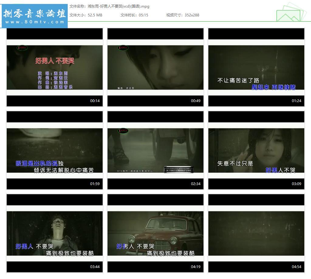 湘东雨-好男人不要哭{vcd}(国语).jpg