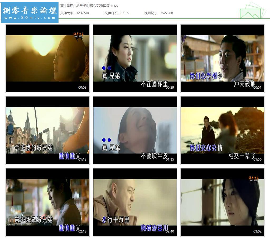 深海-真兄弟{VCD}(国语).jpg