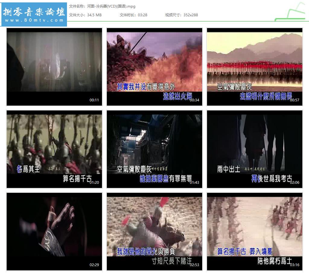 河图-冷兵器{VCD}(国语).jpg