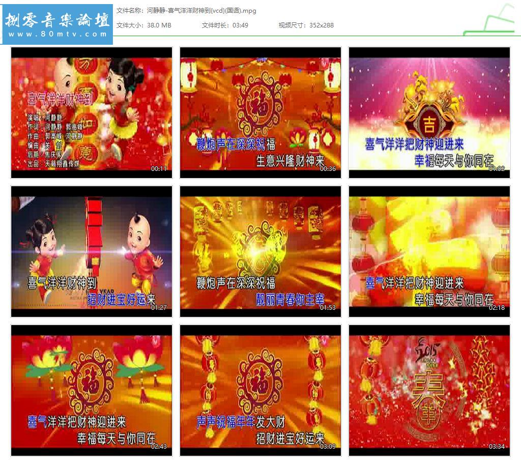 河静静-喜气洋洋财神到{vcd}(国语).jpg