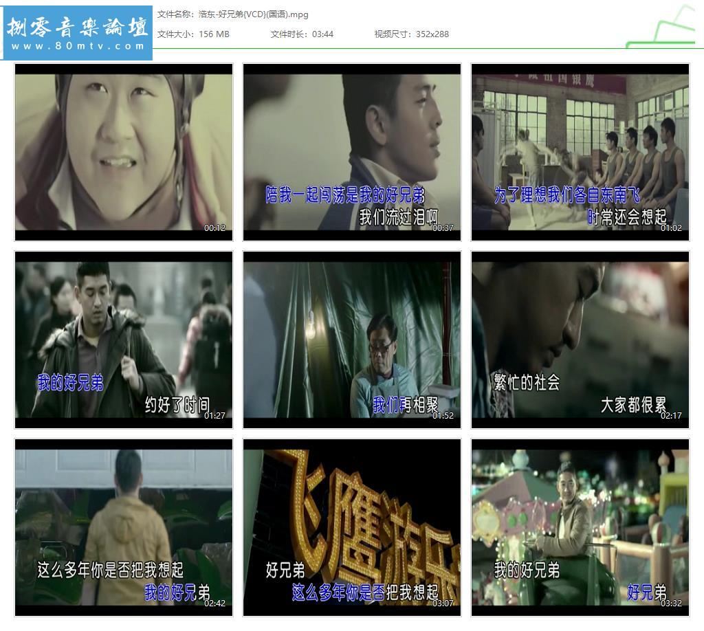 浩东-好兄弟{VCD}(国语).jpg