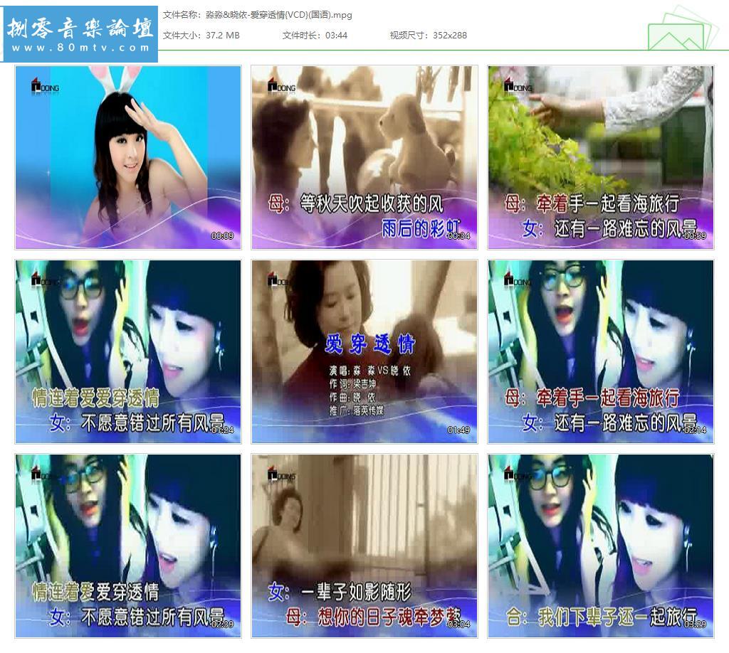 淼淼&晓依-爱穿透情{VCD}(国语).jpg