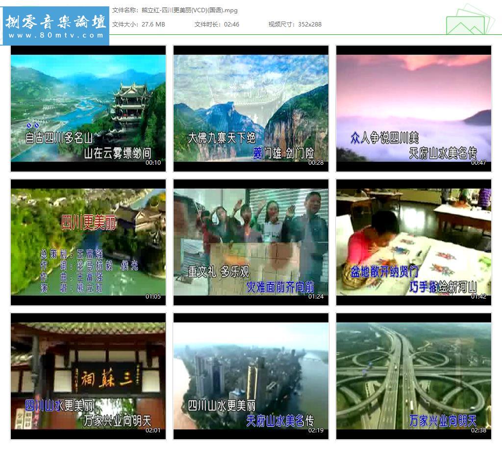 熊立红-四川更美丽{VCD}(国语).jpg