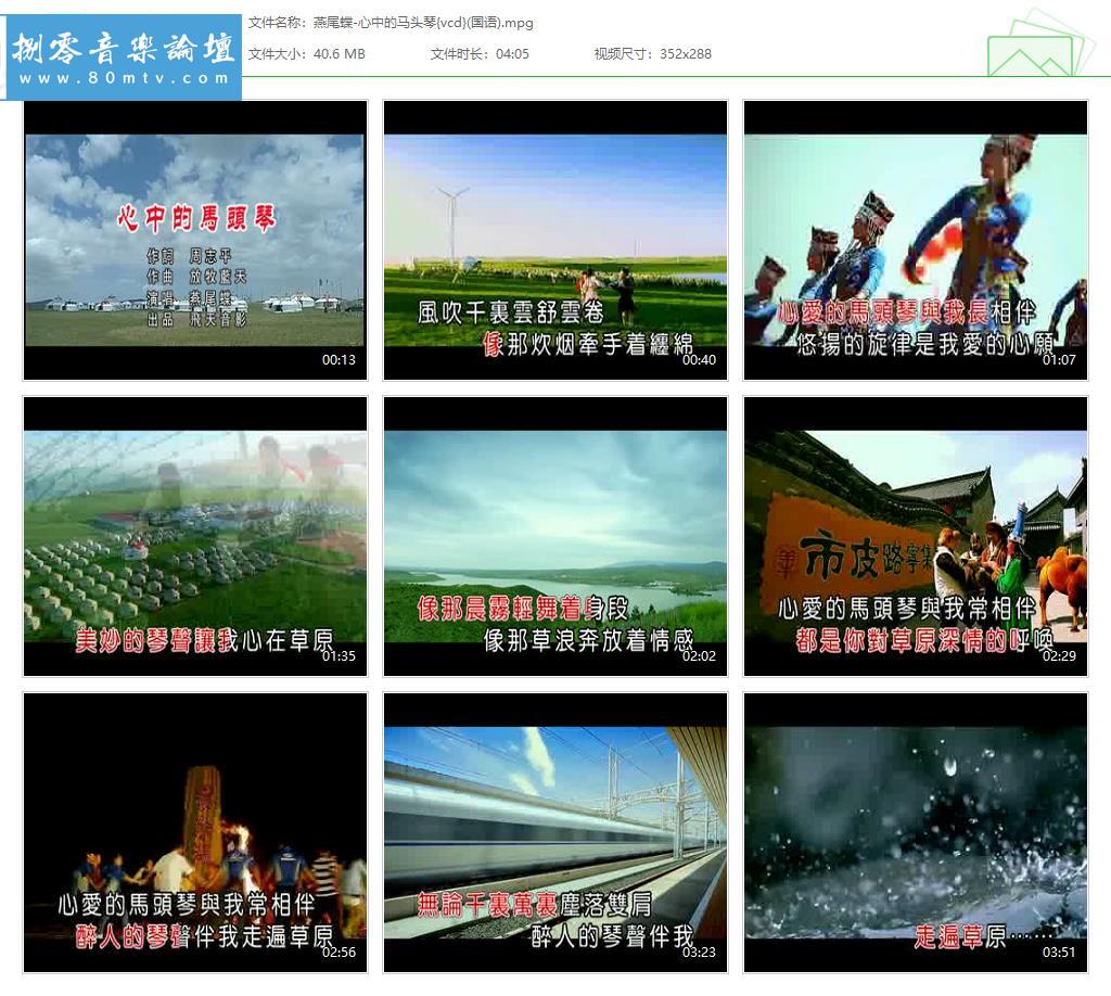 燕尾蝶-心中的马头琴{vcd}(国语).jpg