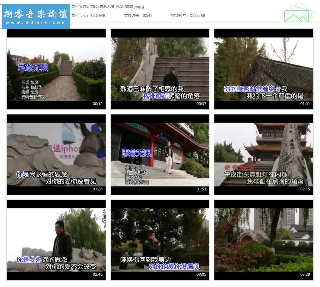 炫风-思念无限{VCD}(国语).jpg