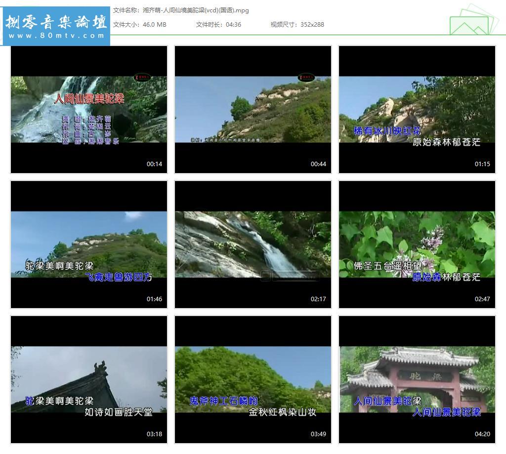 湘齐萌-人间仙境美驼梁{vcd}(国语).jpg