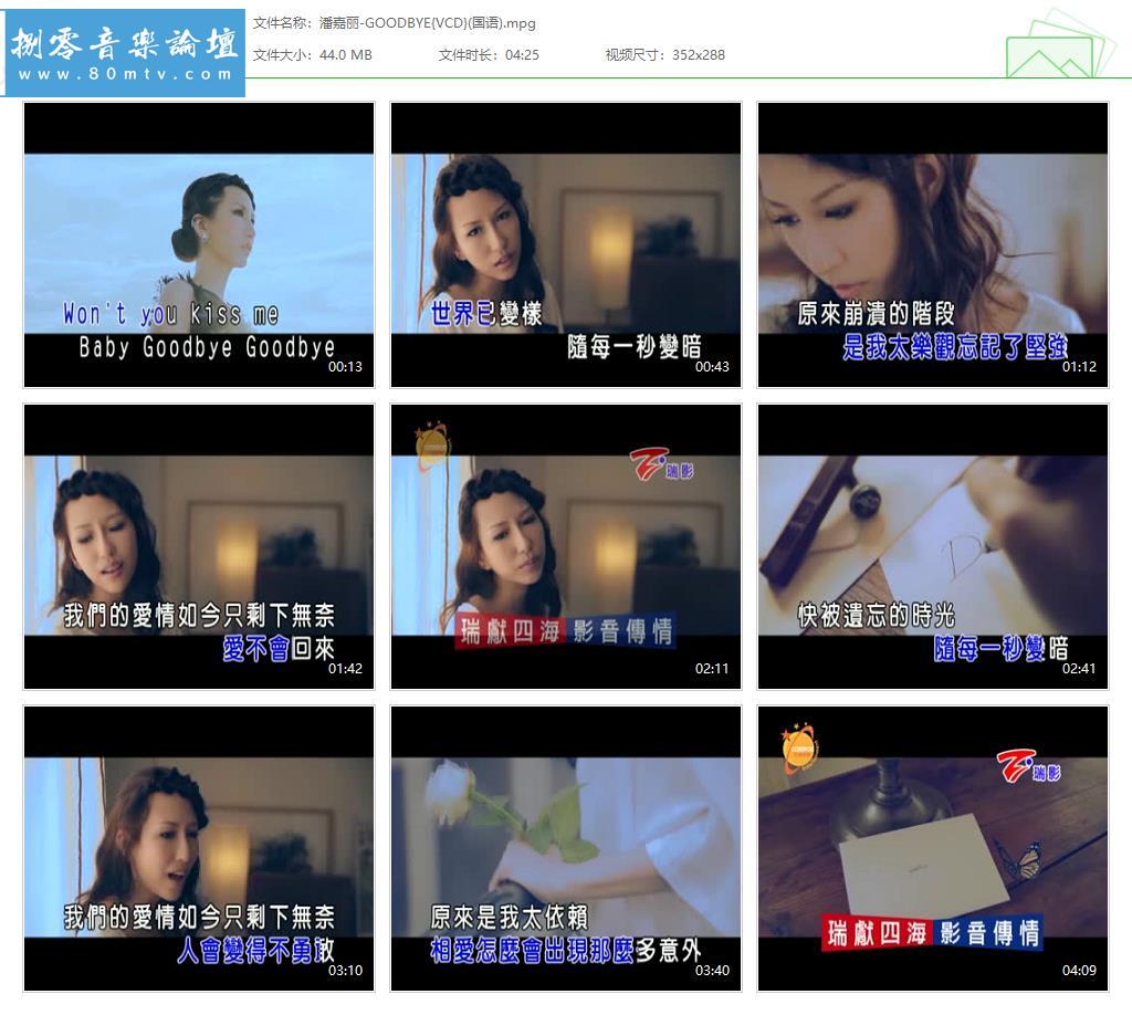 潘嘉丽-GOODBYE{VCD}(国语).jpg