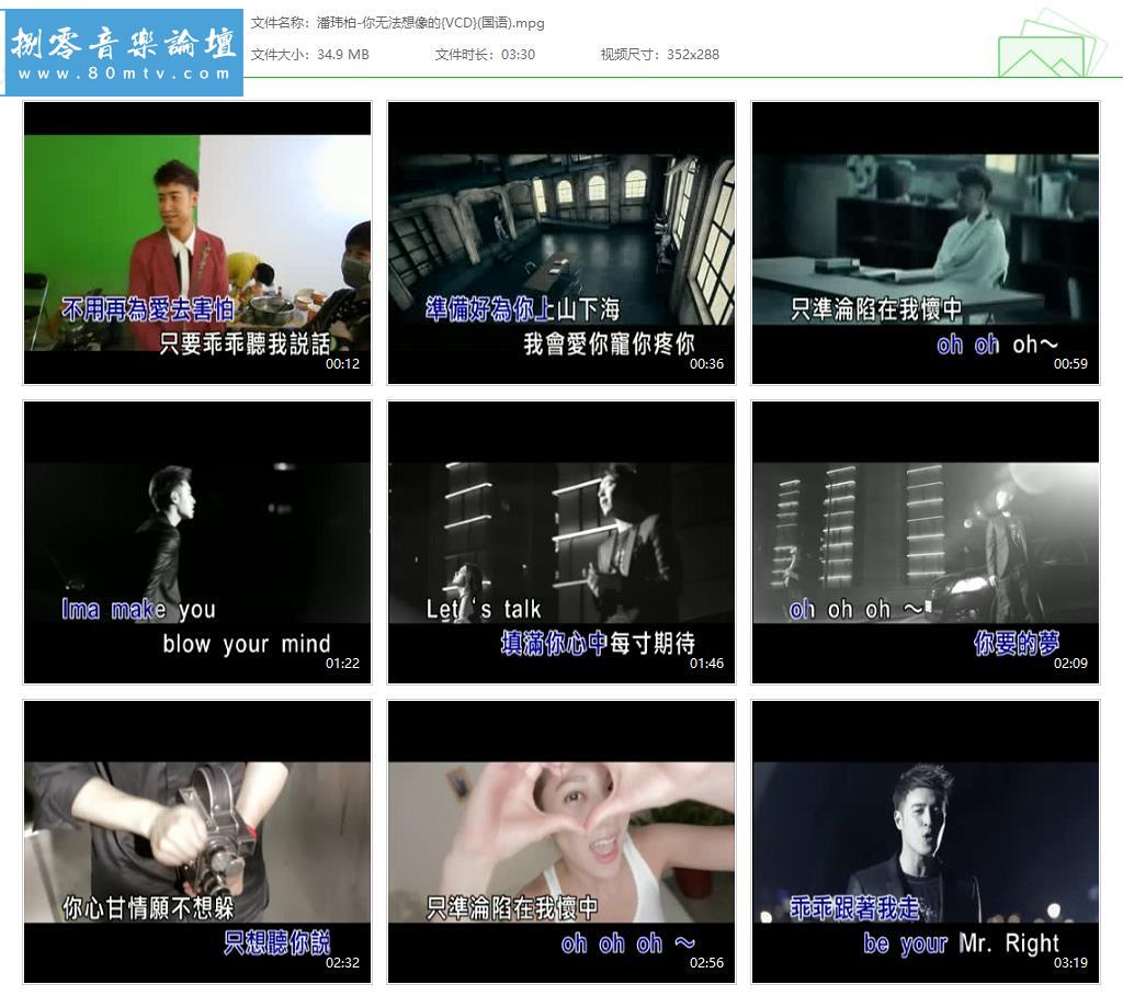 潘玮柏-你无法想像的{VCD}(国语).jpg