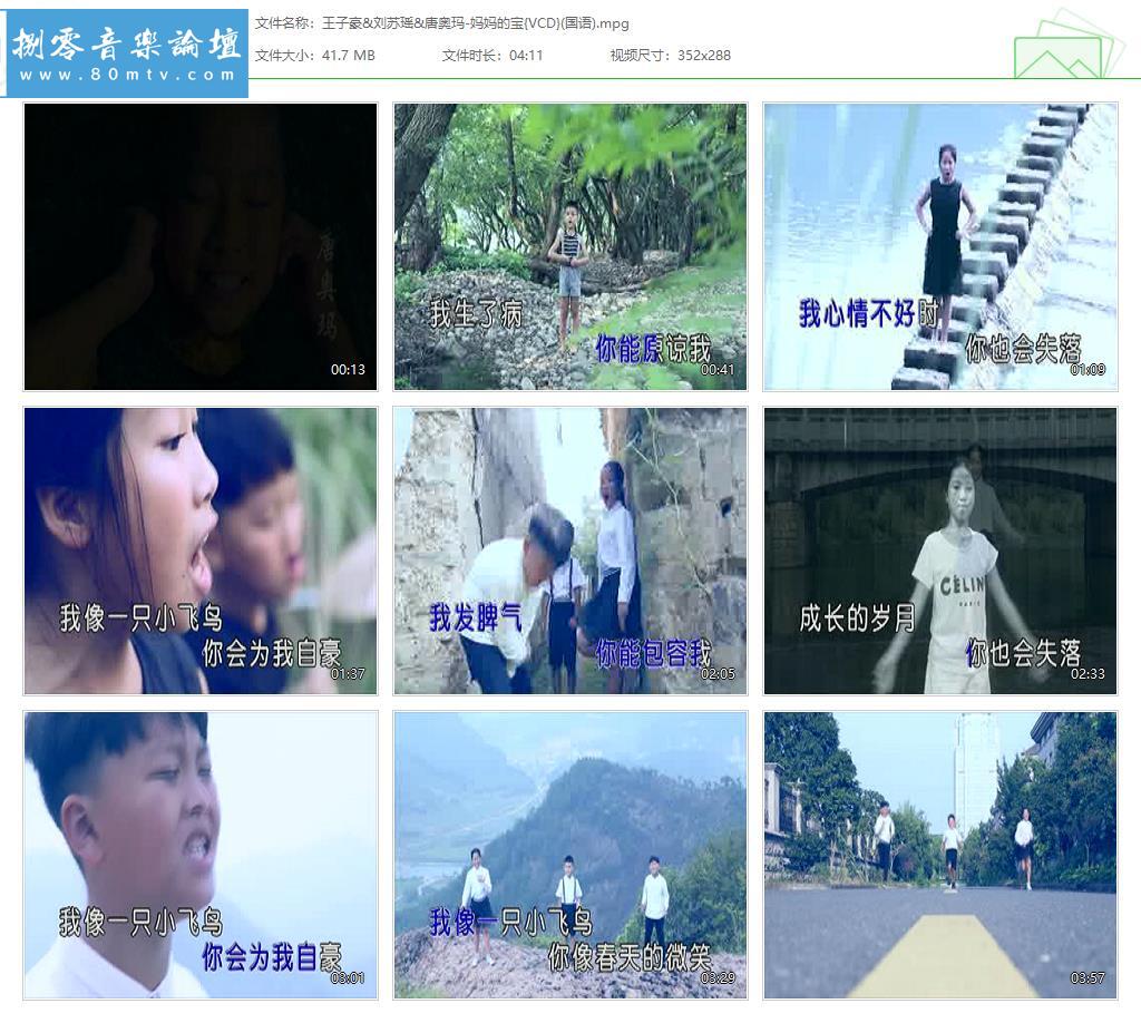 王子豪&刘苏瑶&唐奥玛-妈妈的宝{VCD}(国语).jpg