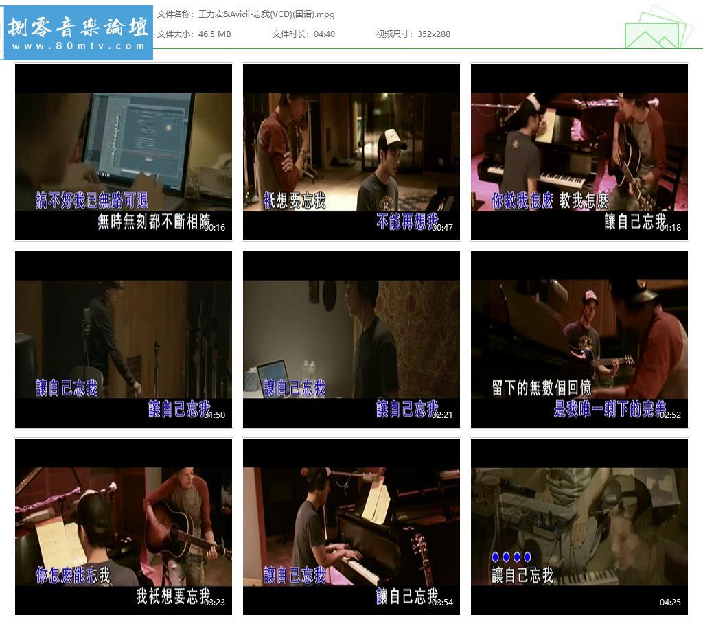 王力宏&Avicii-忘我{VCD}(国语).jpg