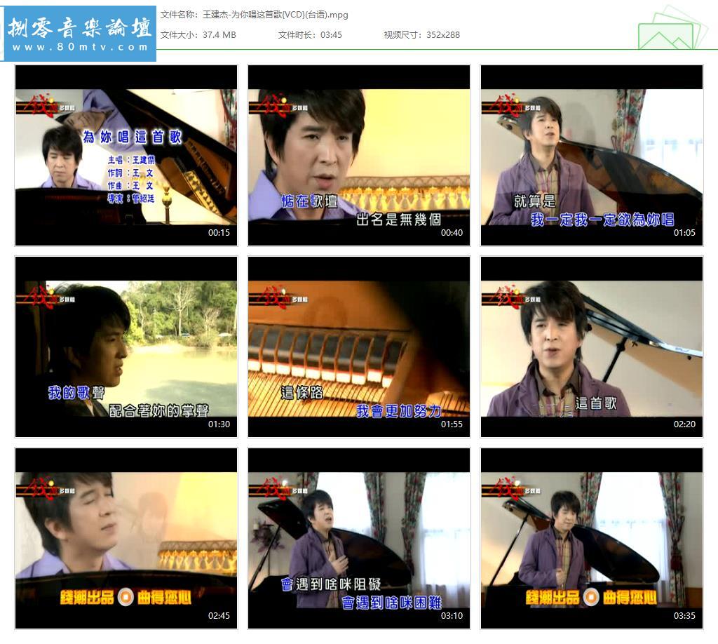 王建杰-为你唱这首歌{VCD}(台语).jpg