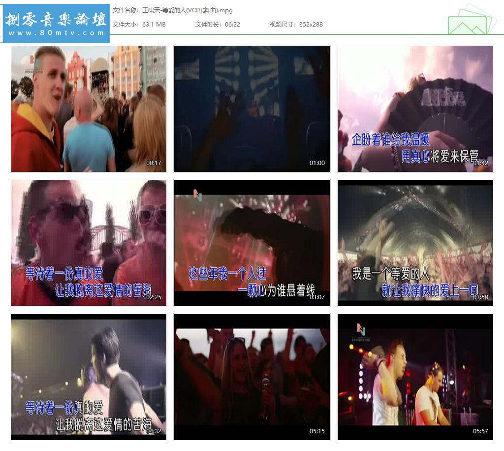 王啸天-等爱的人{VCD}(舞曲).jpg