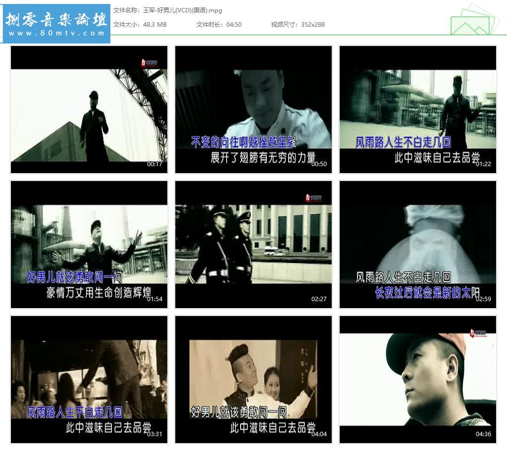 王军-好男儿{VCD}(国语).jpg