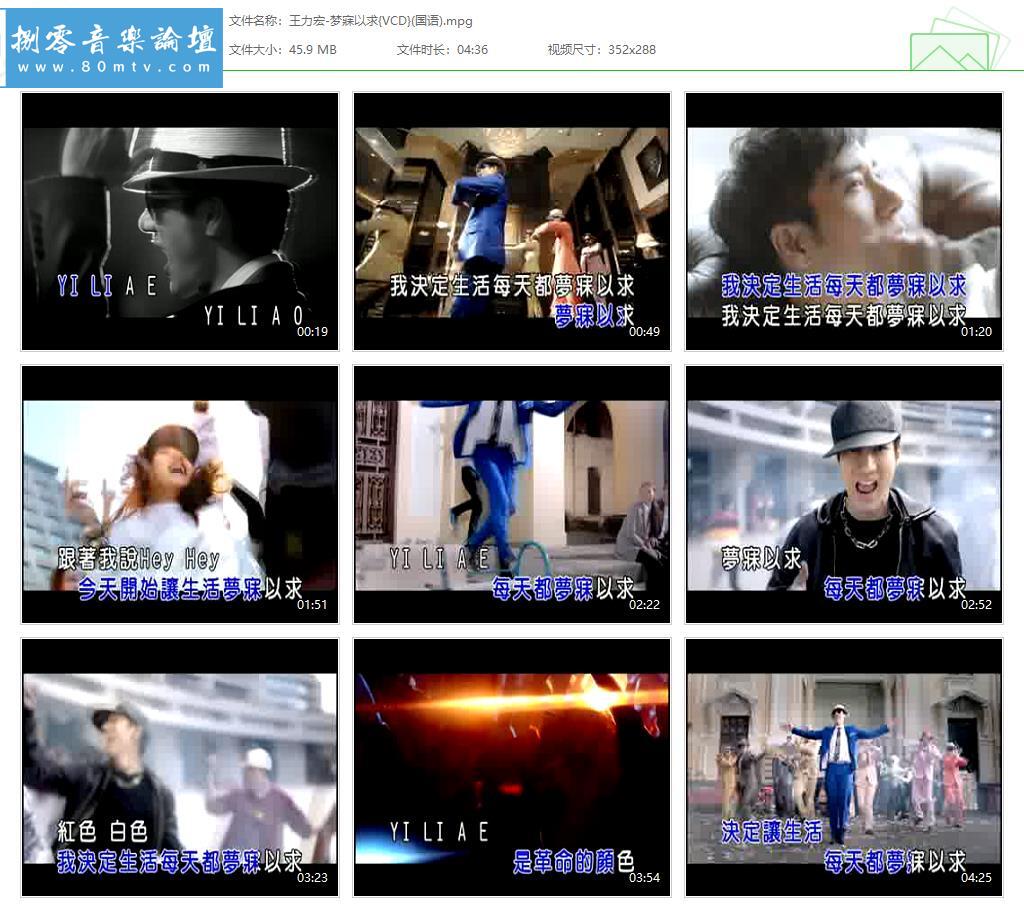 王力宏-梦寐以求{VCD}(国语).jpg