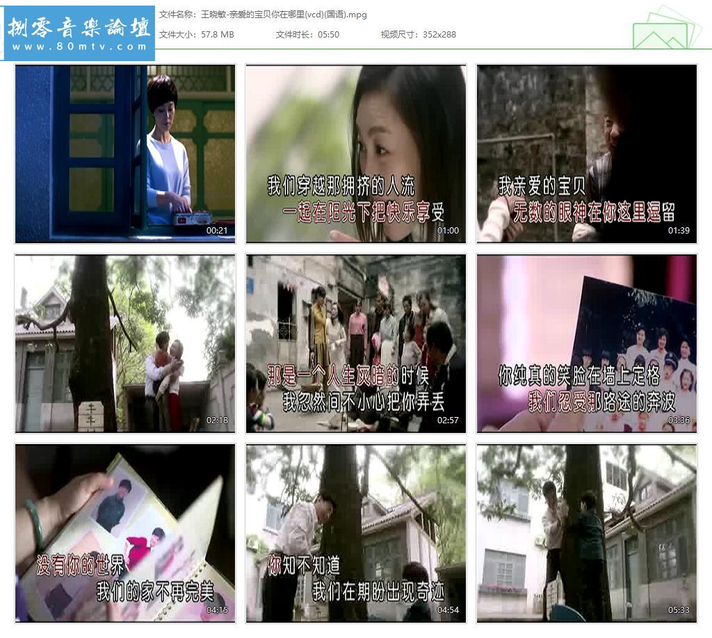 王晓敏-亲爱的宝贝你在哪里{vcd}(国语).jpg