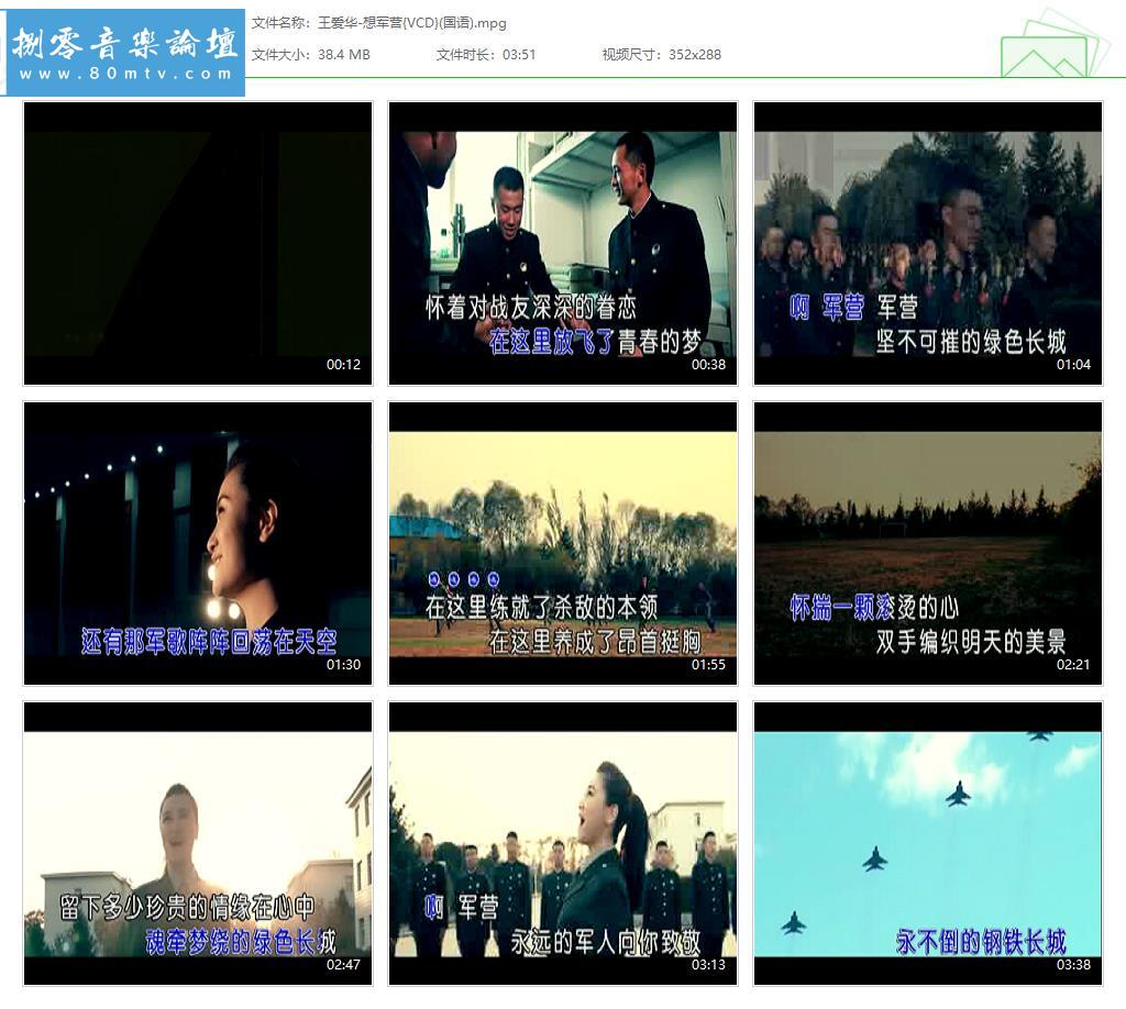 王爱华-想军营{VCD}(国语).jpg