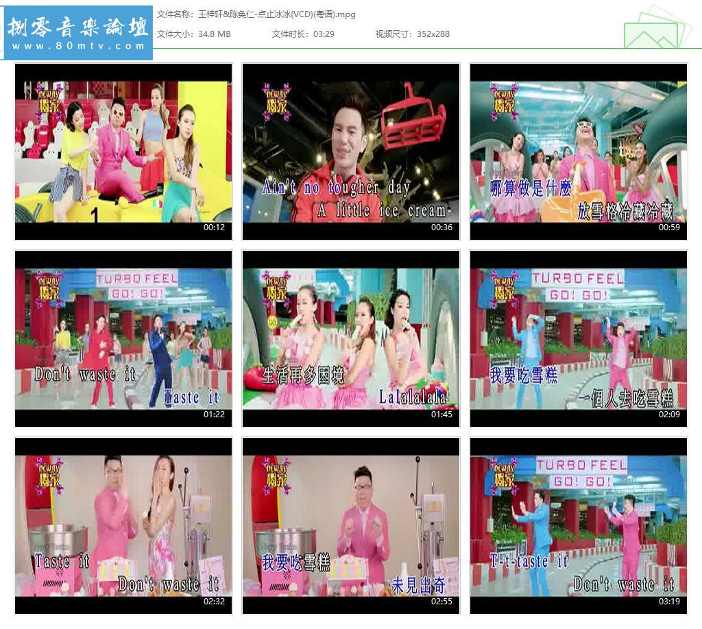 王梓轩&陈奂仁-点止冰冰{VCD}(粤语).jpg