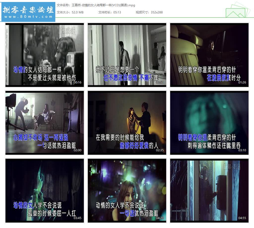 王慕然-动情的女人结局都一样{VCD}(国语).jpg