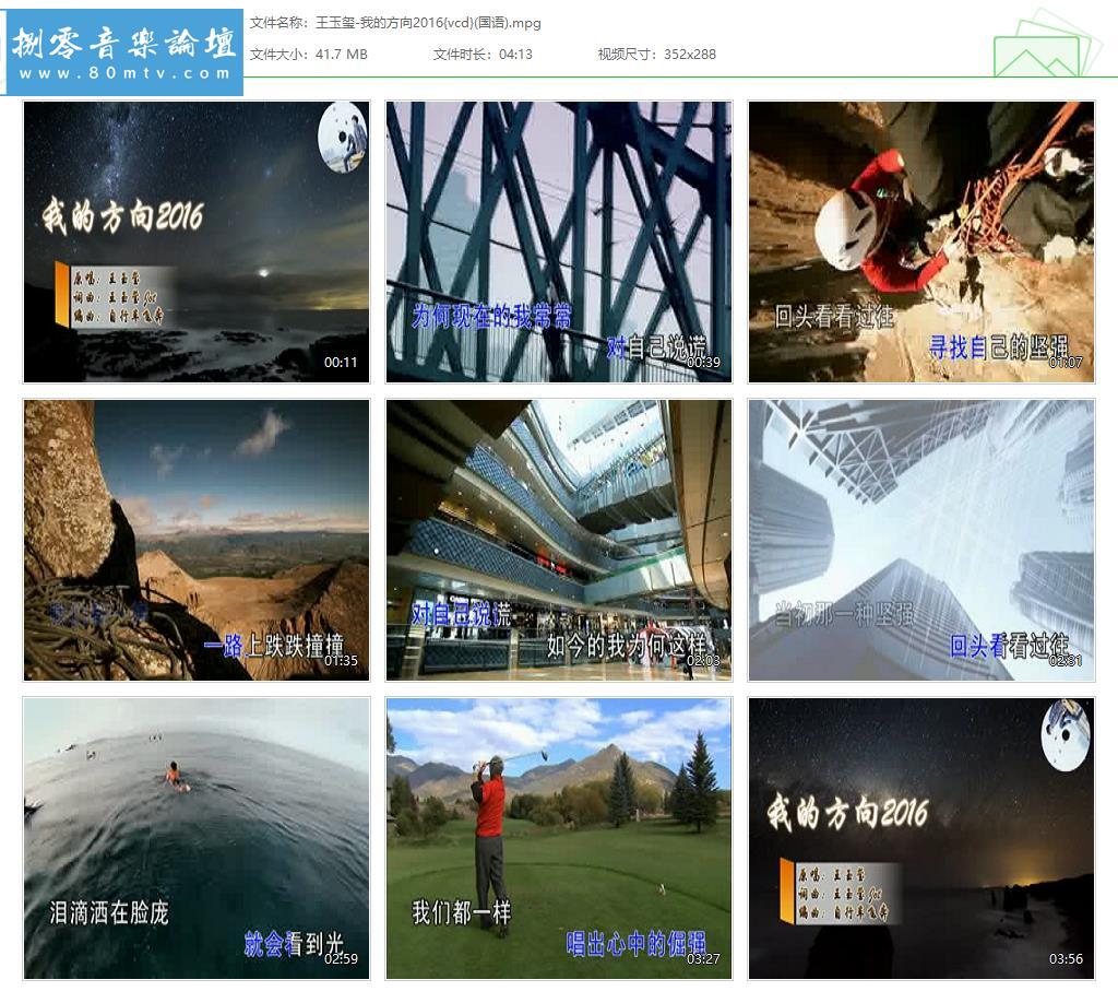 王玉玺-我的方向2016{vcd}(国语).jpg