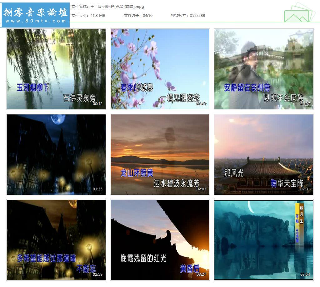王玉玺-那月光{VCD}(国语).jpg
