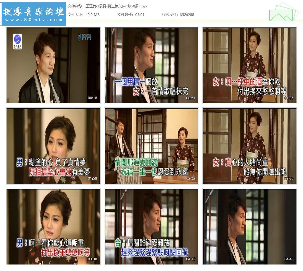 王江发&云曼-拼过情关{vcd}(台语).jpg