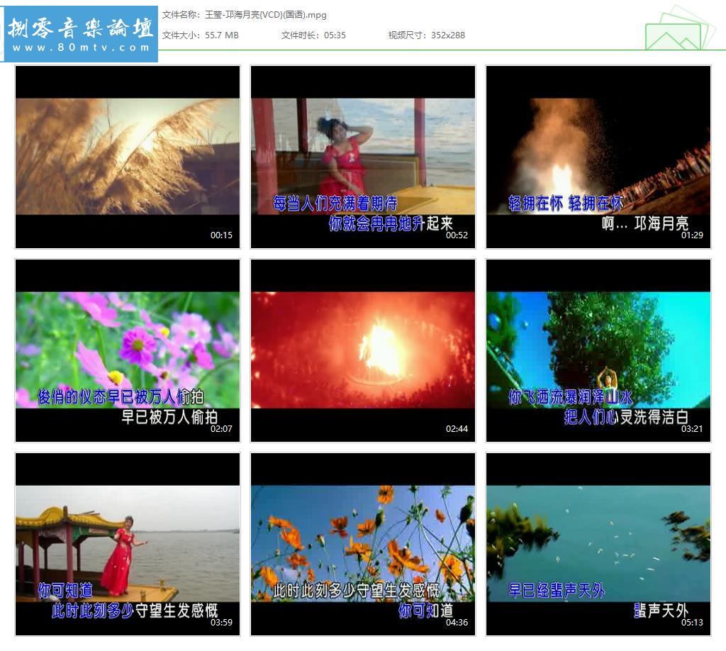 王莹-邛海月亮{VCD}(国语).jpg