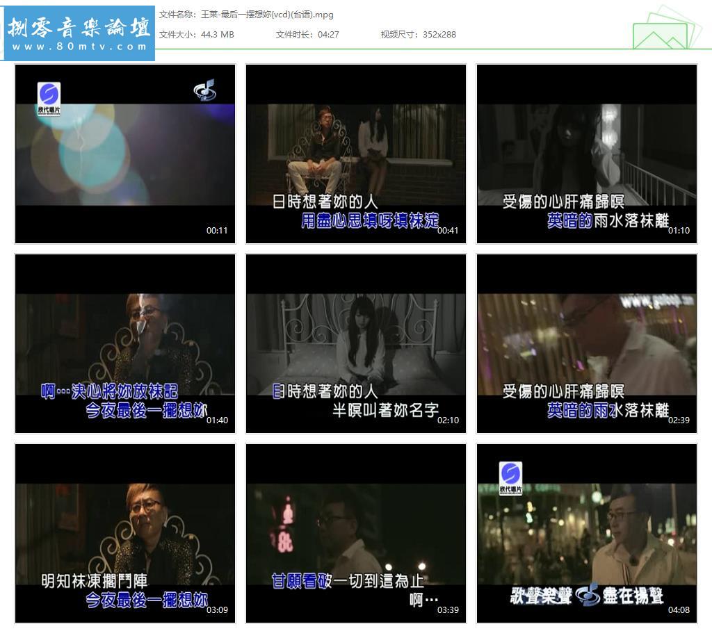 王莱-最后一摆想妳{vcd}(台语).jpg