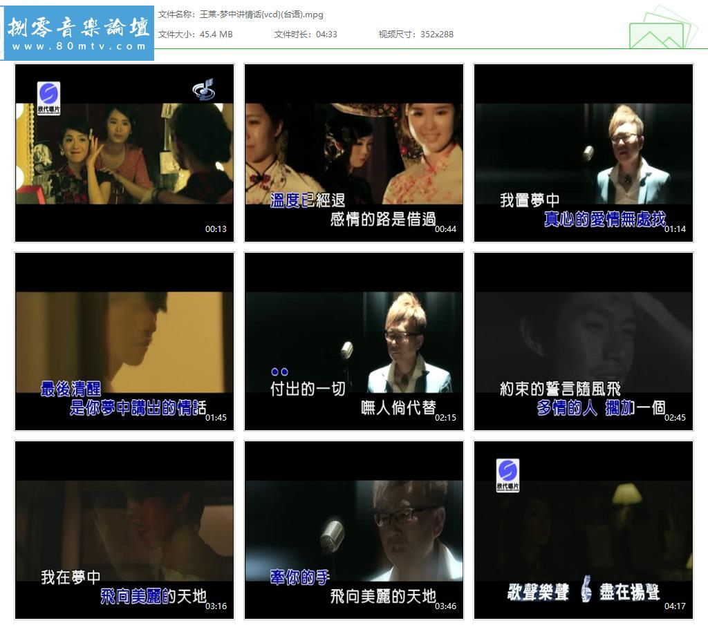 王莱-梦中讲情话{vcd}(台语).jpg