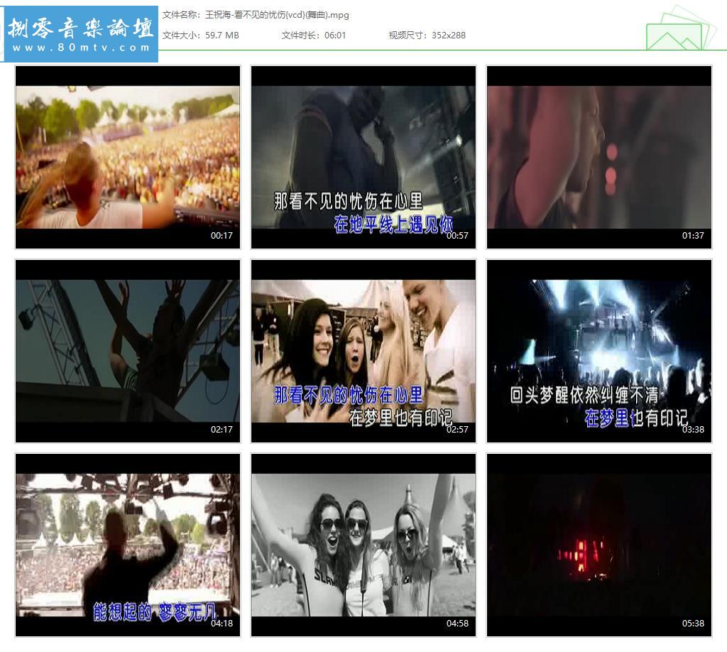 王祝海-看不见的忧伤{vcd}(舞曲).jpg