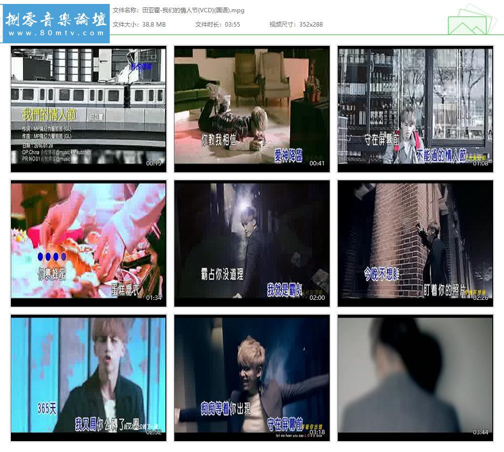 田亚霍-我们的情人节{VCD}(国语).jpg