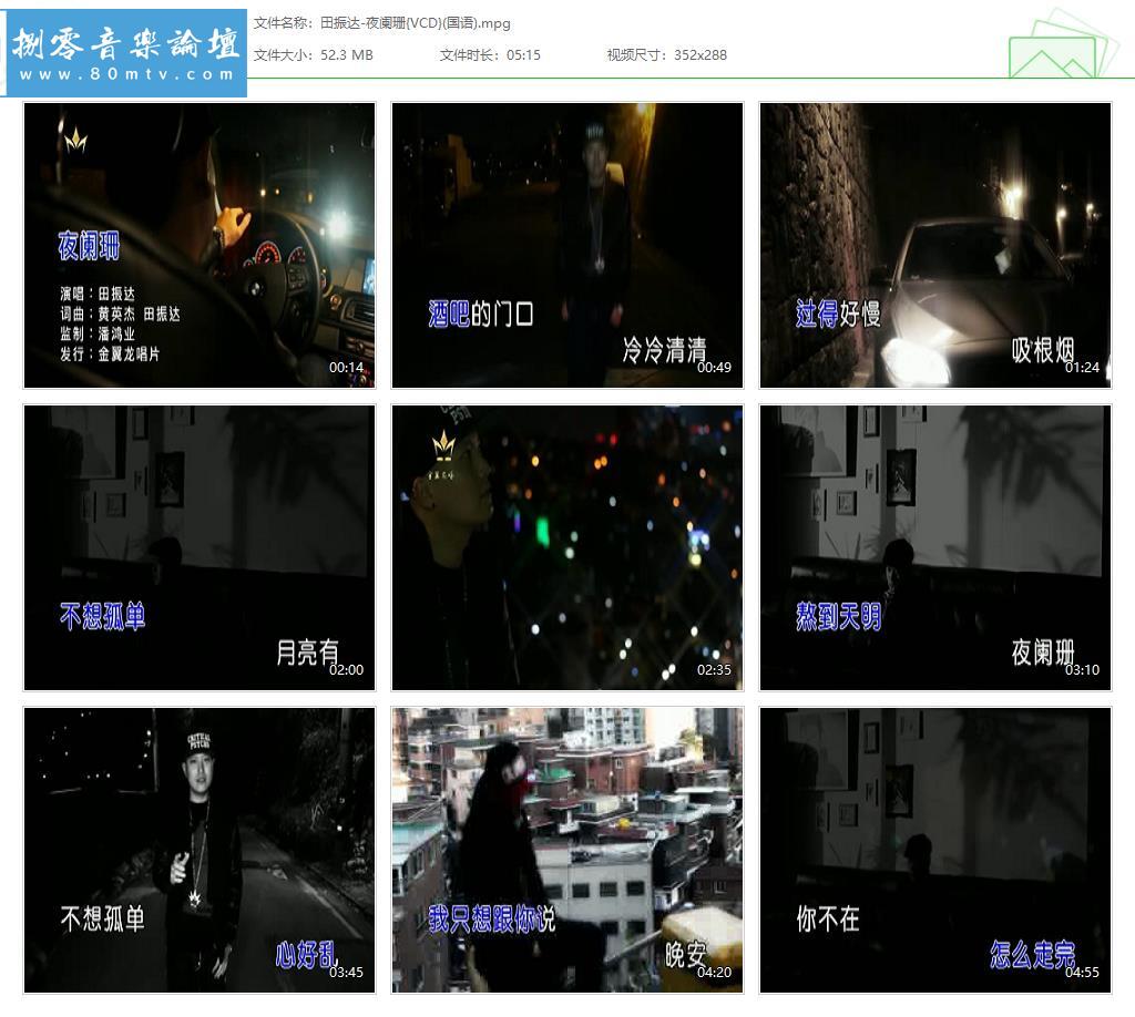 田振达-夜阑珊{VCD}(国语).jpg