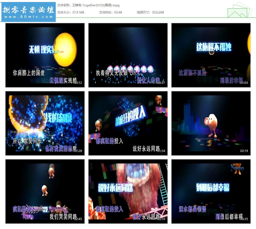 王铮亮-Together{VCD}(国语).jpg