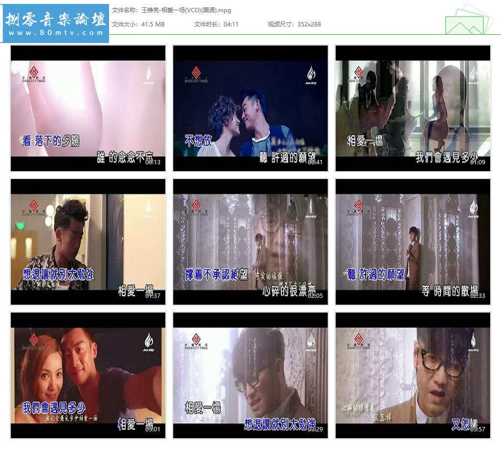 王铮亮-相爱一场{VCD}(国语).jpg