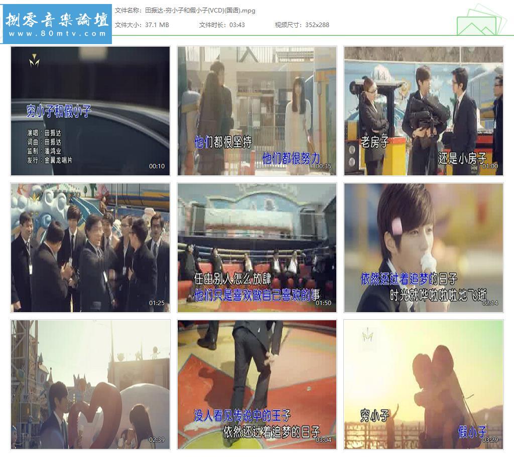 田振达-穷小子和假小子{VCD}(国语).jpg