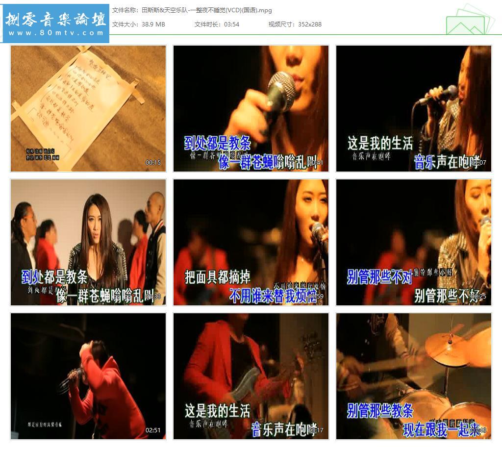 田斯斯&天空乐队-一整夜不睡觉{VCD}(国语).jpg