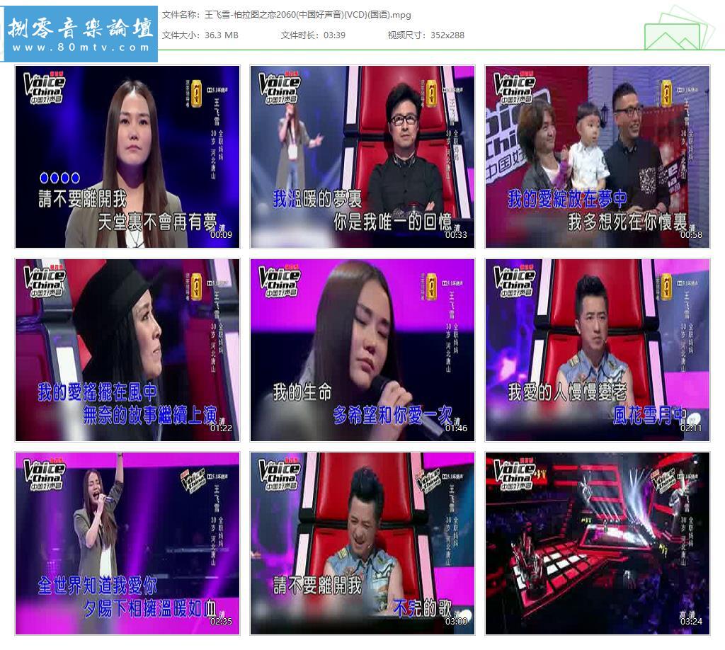 王飞雪-柏拉图之恋2060(中国好声音){VCD}(国语).jpg