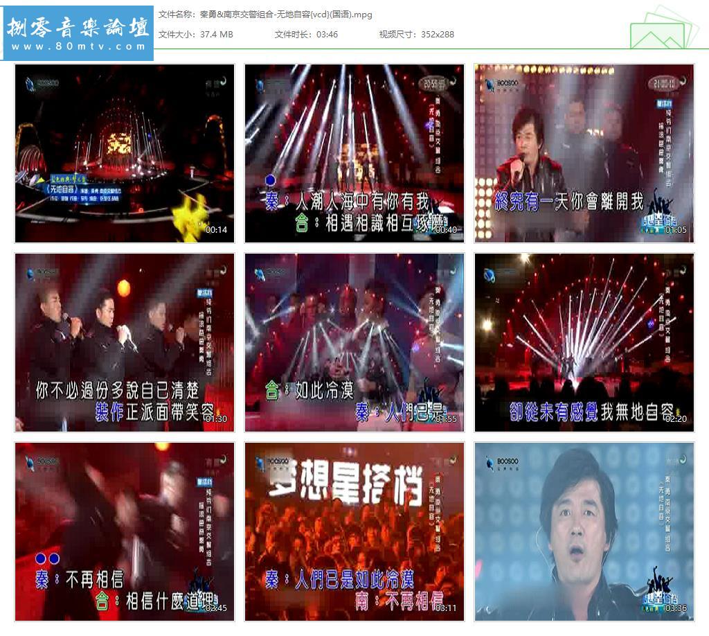 秦勇&南京交警组合-无地自容{vcd}(国语).jpg