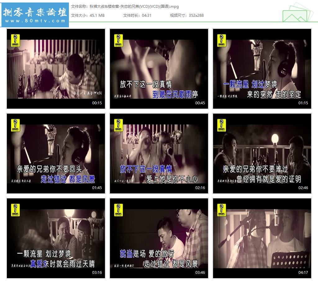 秋裤大叔&楼宏章-失恋的兄弟{VCD}{VCD}(国语).jpg